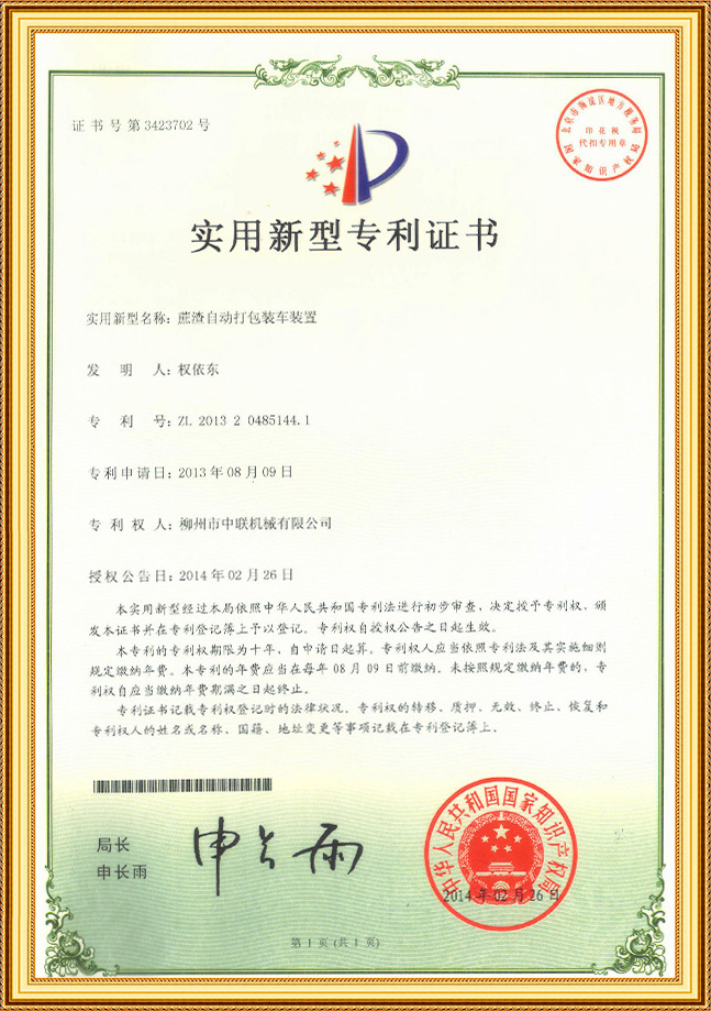 實(shí)用新型專(zhuan)利證書