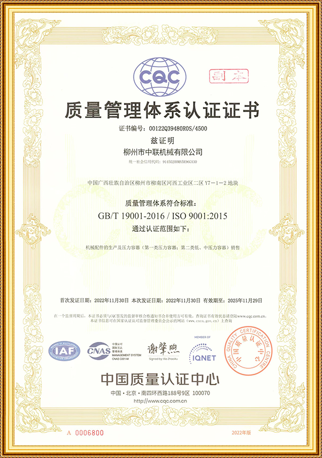 質量管理體系(xi)證書