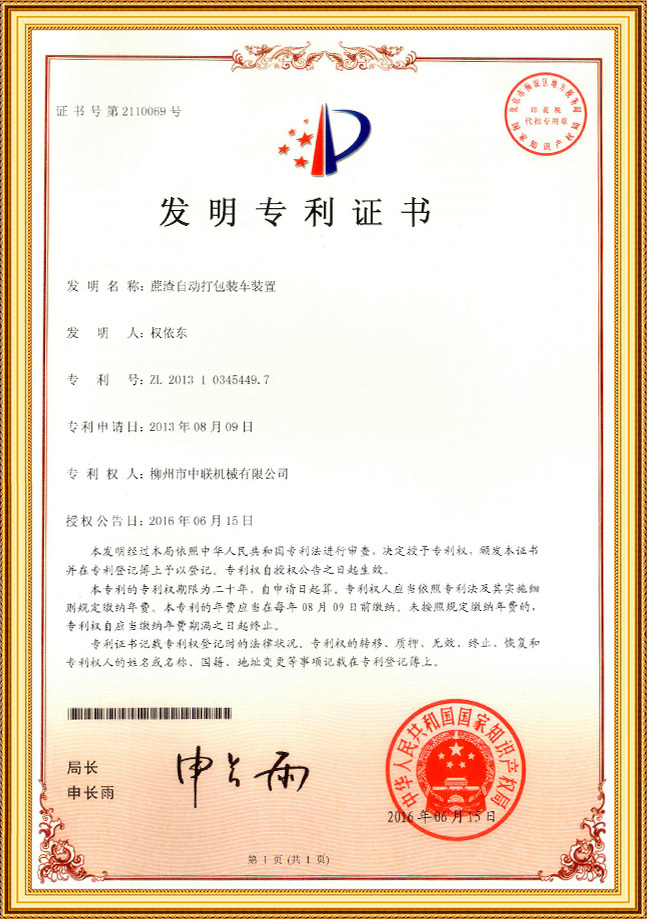 發明專利證書(shū)