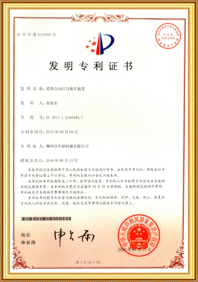 發明專利(lì)證書